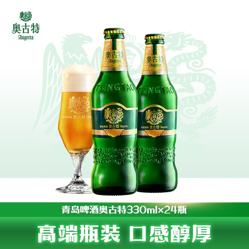 奥古特（Augerta）青岛奥古特330啤酒12度330ml*24瓶装 330mL 24瓶