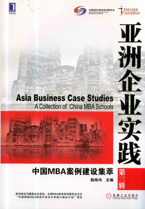 亚洲企业实践【正版图书】