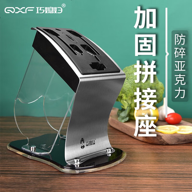 巧媳妇 smart wife菜刀架子刀架刀座多功能亚克力厨房刀架刀座置物架