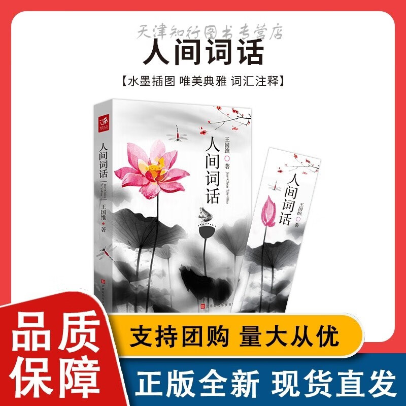 人间词话 国维 国学大师的字学批评著作 