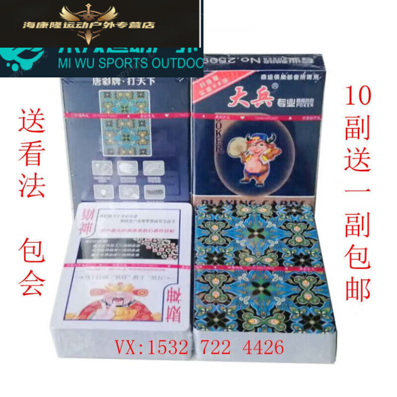 威羽胜大兵扑克牌 姚记看法 /2688/2699近景魔术道具扑克牌 大兵2599