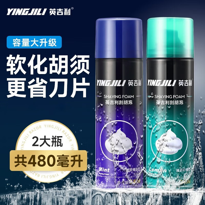 英吉利剃须泡沫刮胡泡剃须膏刮胡子胡须泡沫手动剃须刀液240ml 2瓶剃须泡（蓝+绿）