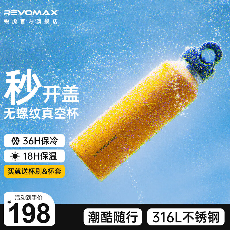 REVOMAX无螺纹保温杯单手开盖男士女士学生儿童锐虎瑞虎车载运动冷水杯子 向日葵黄592ml【316L内胆】使用感如何?