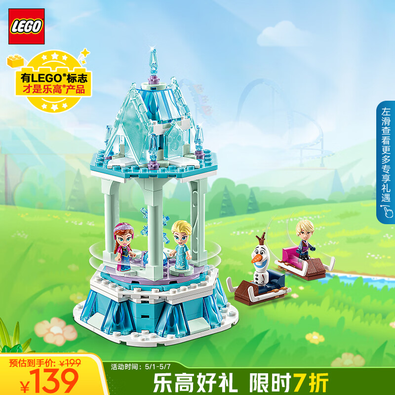 乐高（LEGO）积木迪士尼43218安娜和艾莎的旋转宫殿6岁+女孩儿童玩具新年礼物