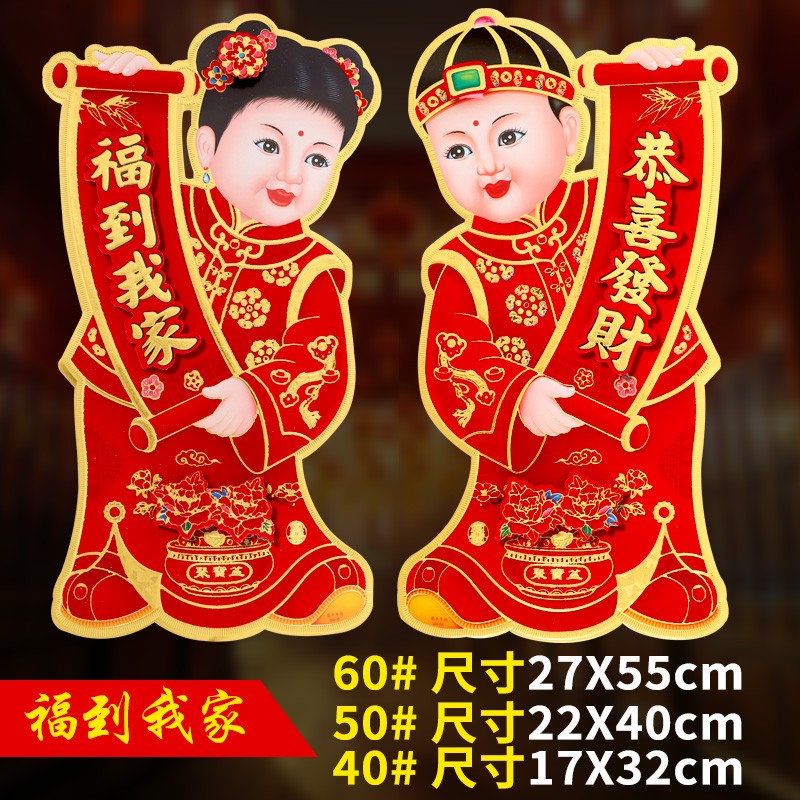 金童玉女门贴  2022虎年立体金童玉女门贴生肖贴福字墙贴福娃乔迁春节