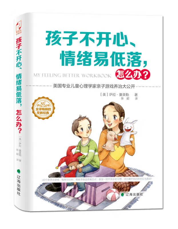 孩子不开心情绪易低落怎么办?