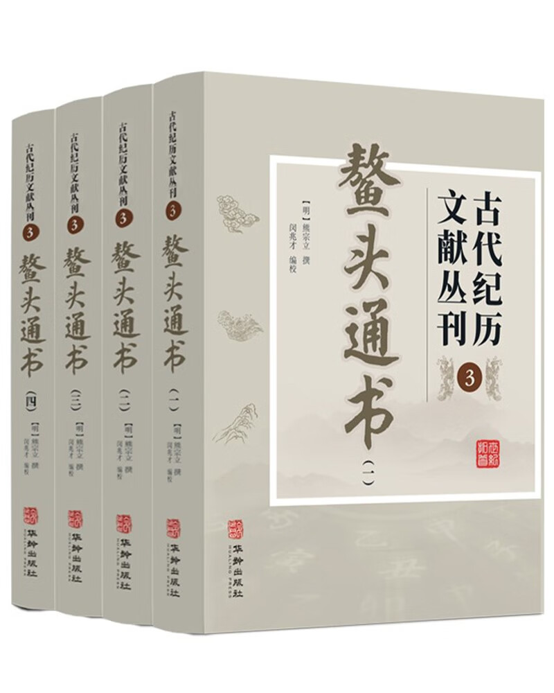 古代纪历文献丛刊.3鳌头通书