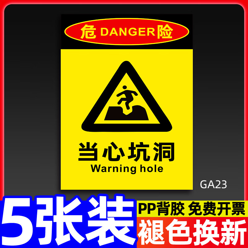 江可当心坑洞警示牌建筑工地施工现场重地注意安全标识牌深坑小心危险