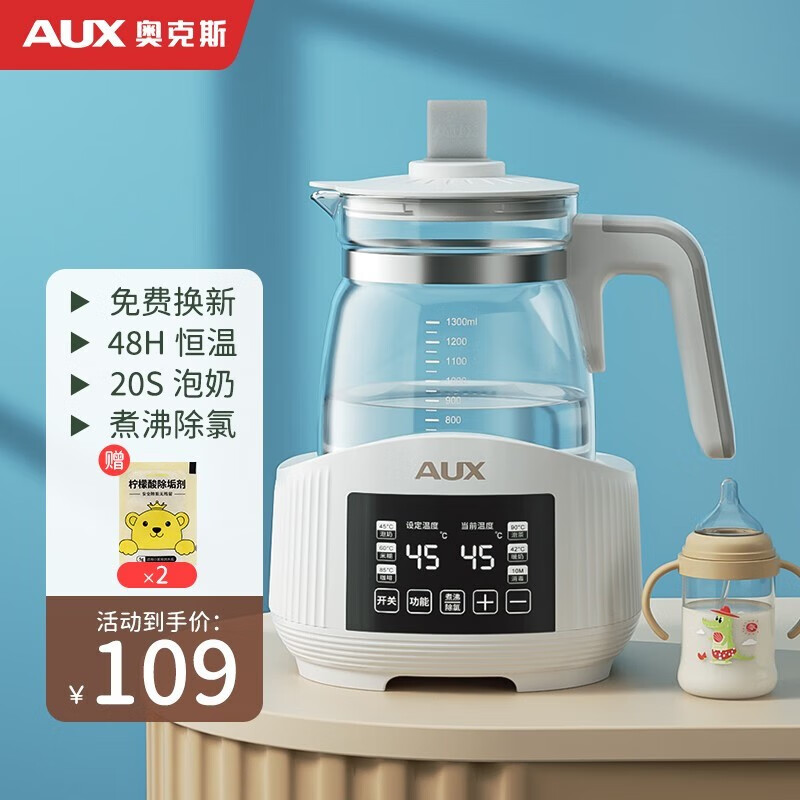 奥克斯（AUX）3843白恒温水壶婴儿烧水壶保温暖奶二合一 316/1.3L-喝水【升级一代】