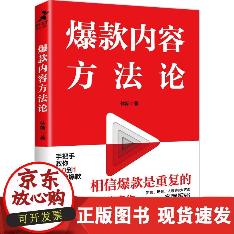 内容方法论 搞流量的休斯2.0内容创作营