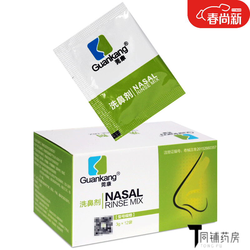 【药房直售】莞康(guankang)洗鼻壶专用洗鼻剂鼻腔冲洗鼻塞儿童家用洗