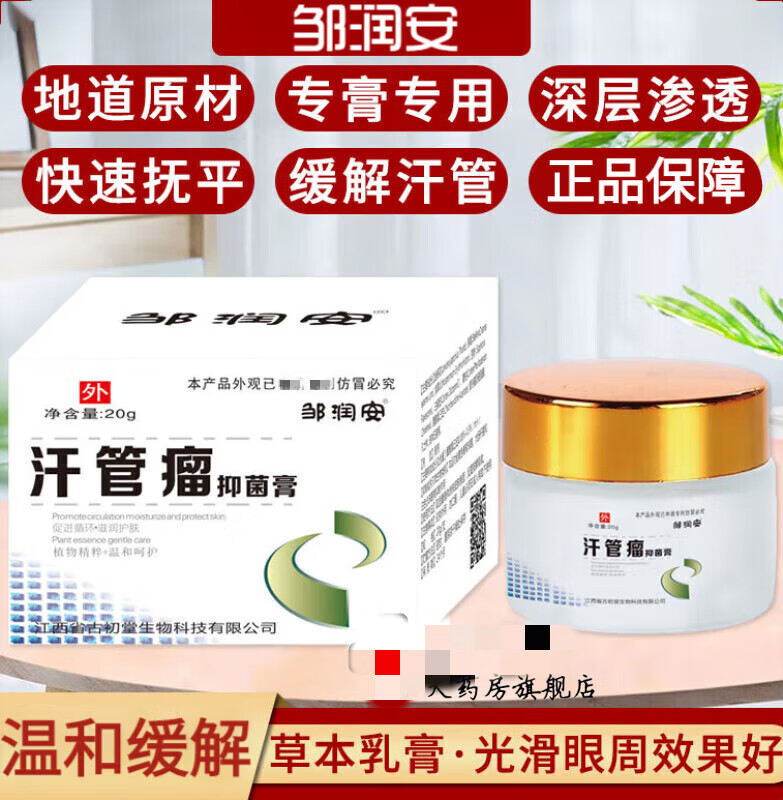 汗管瘤膏光滑眼部脂肪粒缓解汗管粒油脂粒眼20g可搭混合型草莓状蔓状