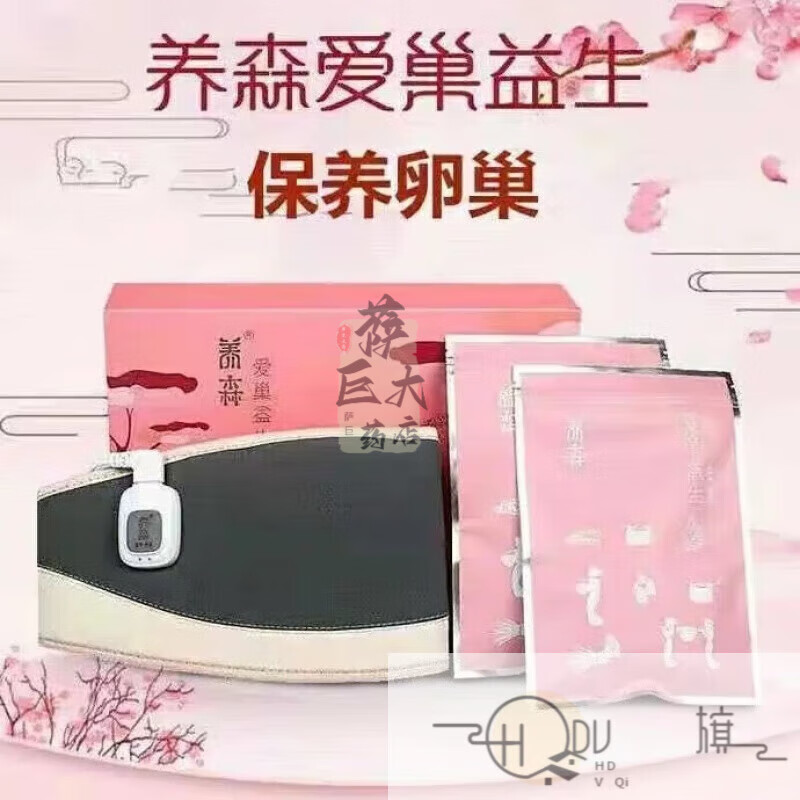 养森瘦瘦包官方养巢包微商官方爱巢益生森暖ii宫月宫温暖 单独包一个