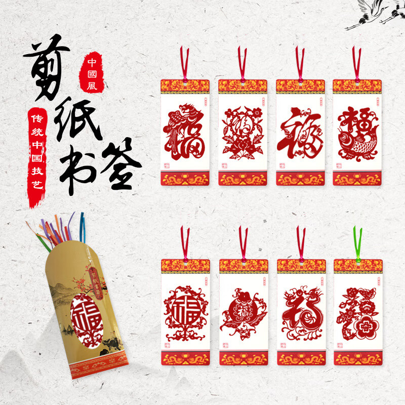 中国风剪纸书签中国福字剪纸书签特色手工艺品出国小礼品送老外国风纪念品 中国福字剪纸书签【8张装】