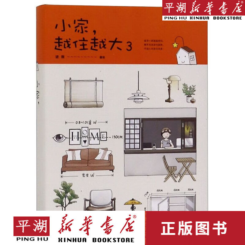 【新华书店正版书籍】小家越住越大(3)(精)