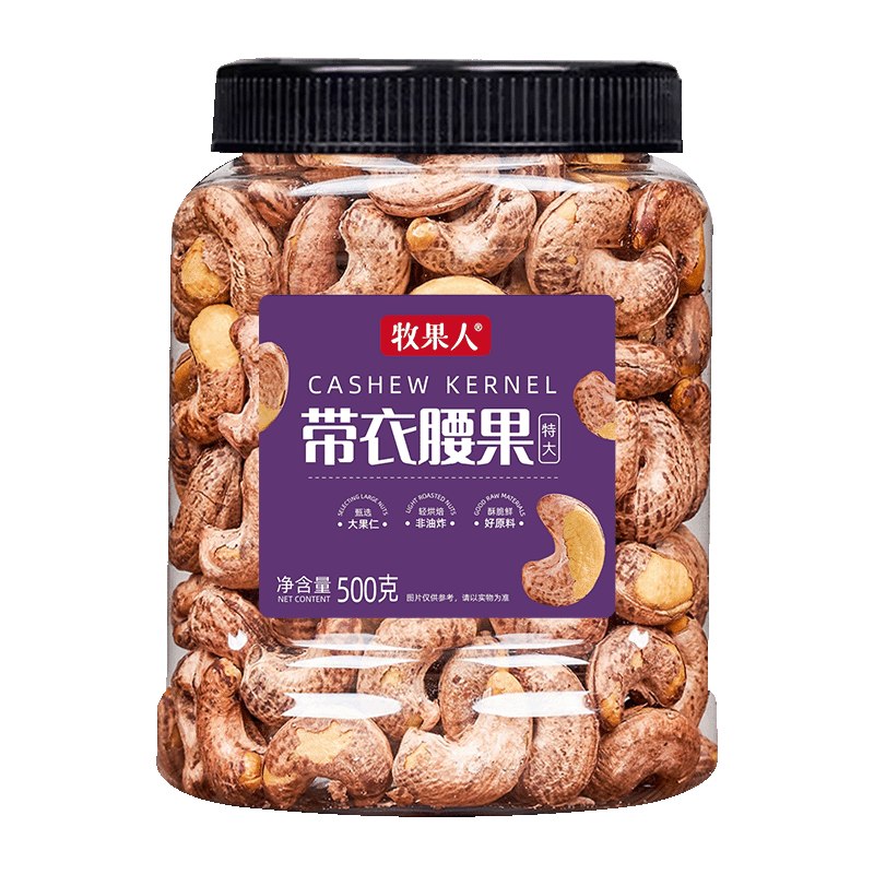 牧果人越南鹽焗A180特大紫皮帶衣腰果500g罐裝炭燒零食新貨每日堅(jiān)果年貨