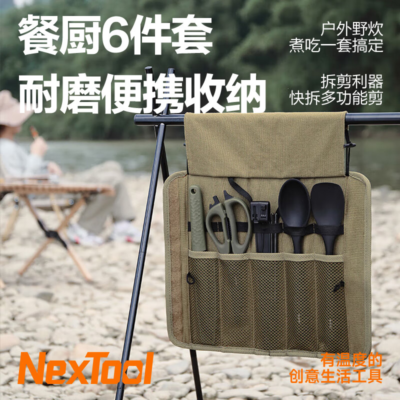 纳拓（NexTool）户外菜板收纳套装露营野餐工具套装箱便携式刀具剪刀三德刀削皮刨 户外烹饪套装