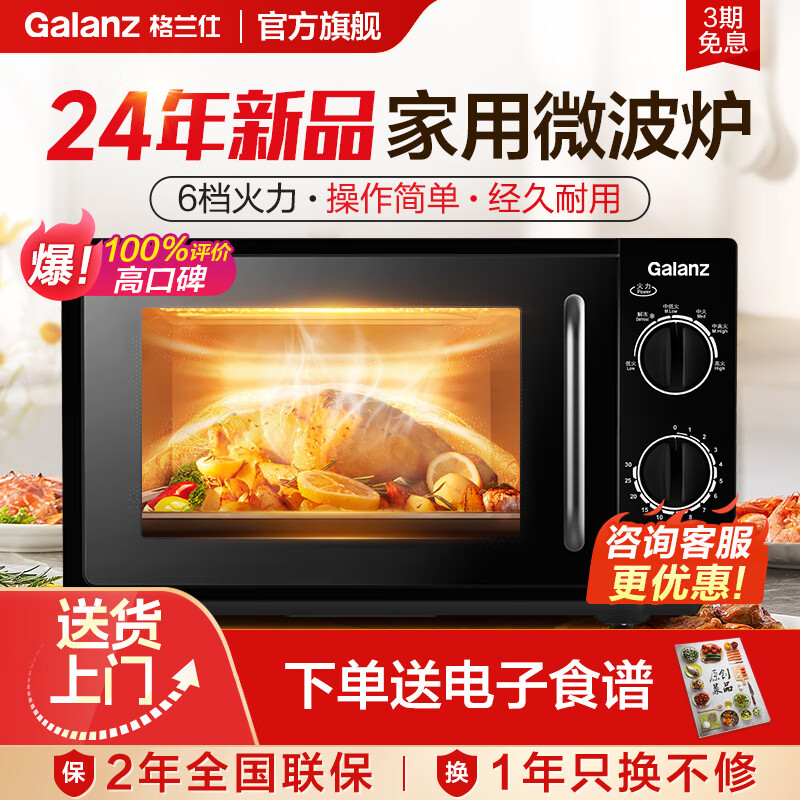 格兰仕微波炉家用小型迷你 经典转盘机械旋钮操作简单快速加热六档火力 经典家用