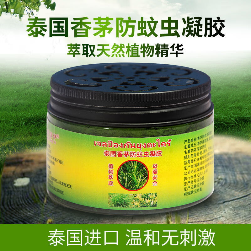 【泰国品质】香茅防蚊虫凝胶驱蚊神器蚊香液家用婴儿室内驱除蚊子