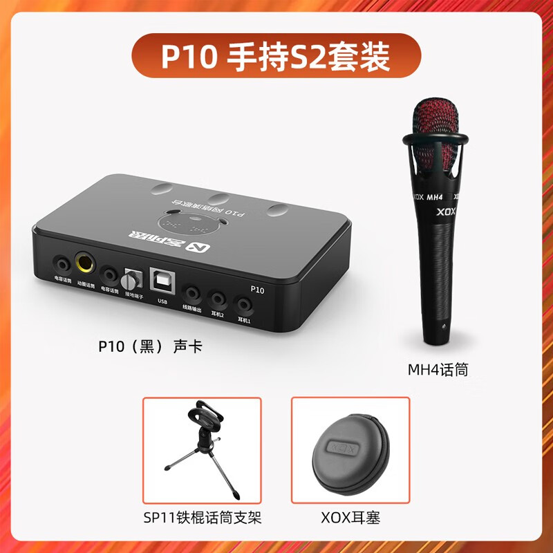 客所思P10 PRO手机电脑直播plus外置独立USB声卡网络K歌喊麦电音录音YY语音 P 1 0 手 持 S 2 套 装