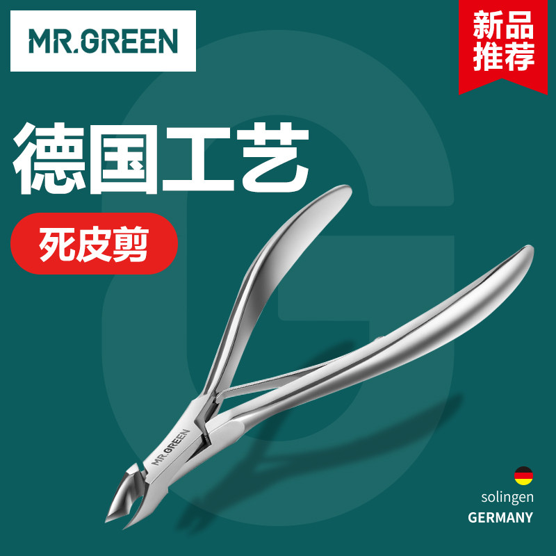MR.GREEN死皮剪死皮钳美甲工具修指甲去死皮专用钳子德国不锈钢Mr-10380R怎么样,好用不?