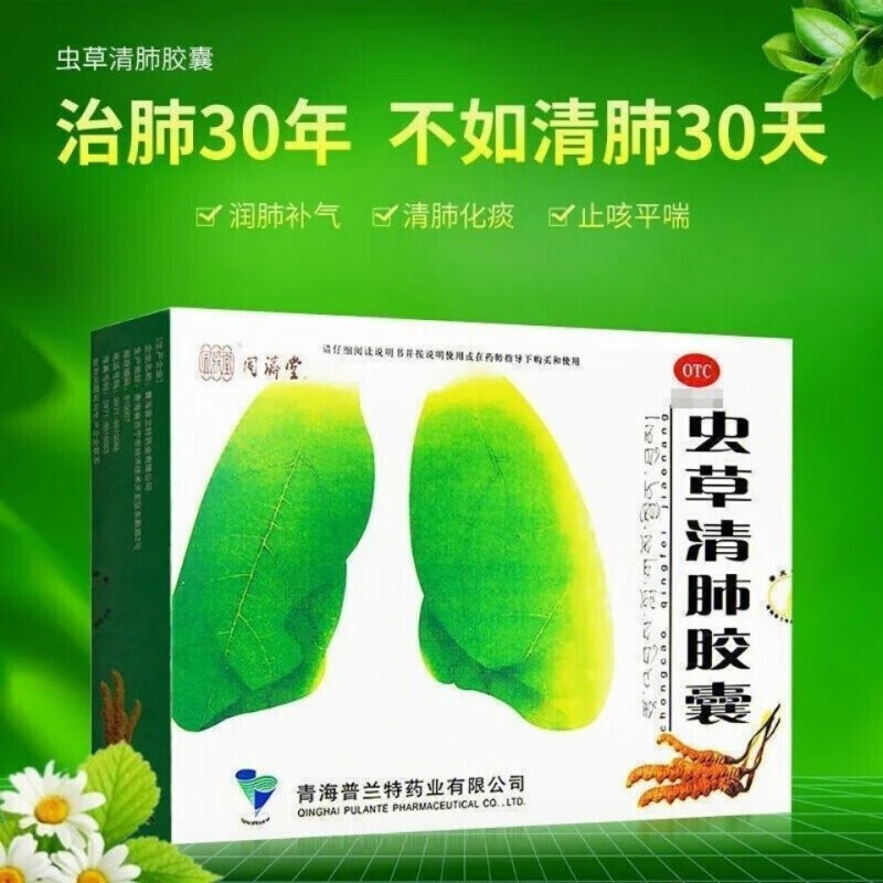 同济堂虫草清肺胶囊24粒清肺胶囊润肺补气清肺化痰咳嗽痰多止咳平喘