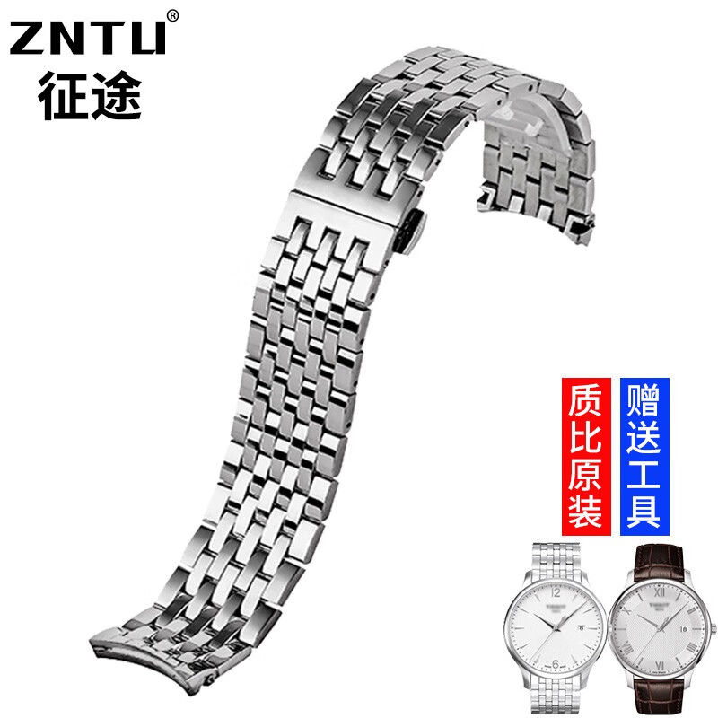 征途天梭t063钢带1853俊雅表带手表链t063639a/t063617/t063407a 四针
