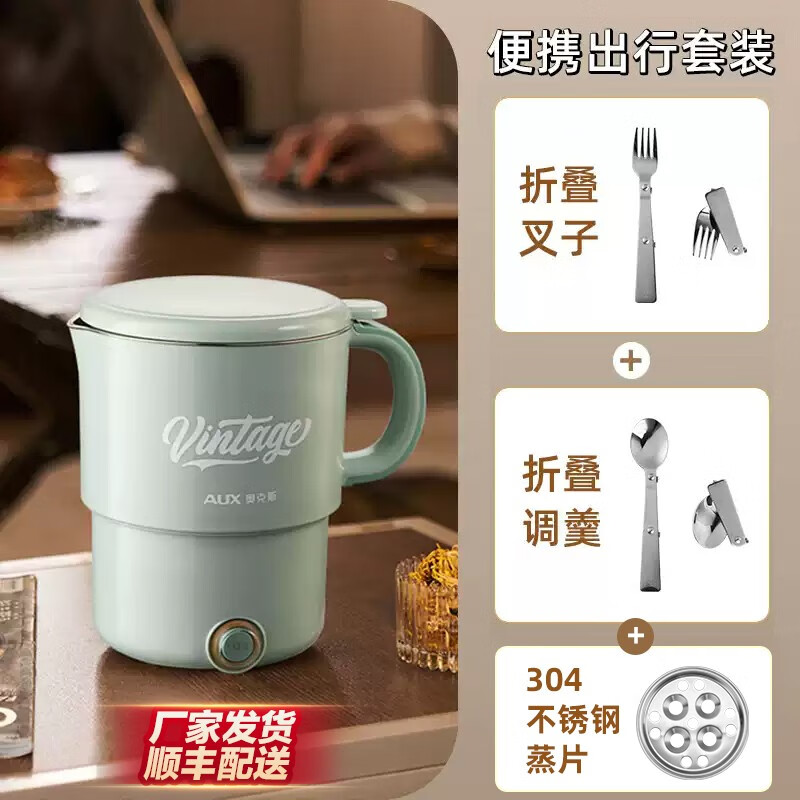 奥克斯（AUX）便携式烧水壶电水壶折叠不锈钢水壶 烧水杯旅行出差家用水壶养生冲奶电热水壶316L学生泡面杯 【便携三件套装】升级款【316L】