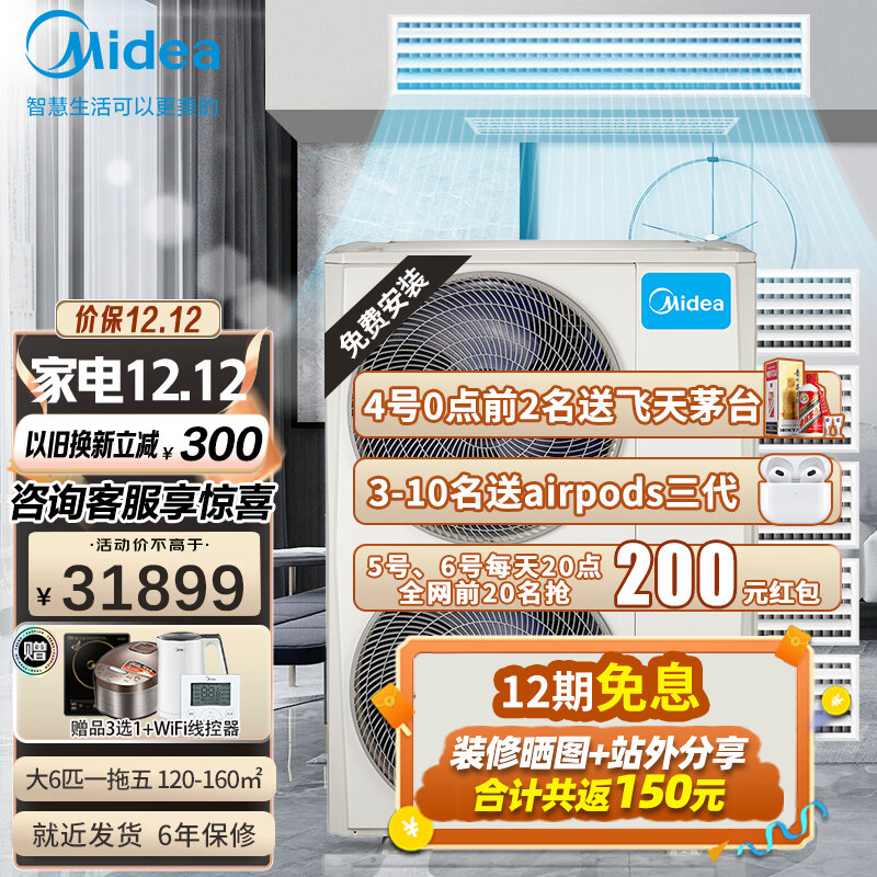 美的（Midea）中央空调小多联MDS玲珑同款全直流变频智能一拖三四五六冷暖型免费安装 H160W-大6匹一拖五