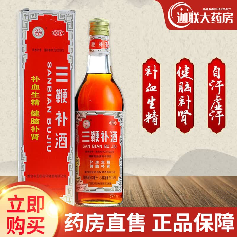 【药房直售】中亚 三鞭补酒500ml 补血补肾 壮阳酒 体质虚弱 神经衰弱