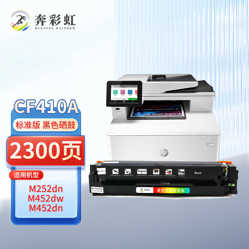 奔彩虹适用惠普cf410a硒鼓M377DW墨粉m477fdw墨盒m452dn彩色打印机dw碳粉盒fnw CF410A黑色硒鼓