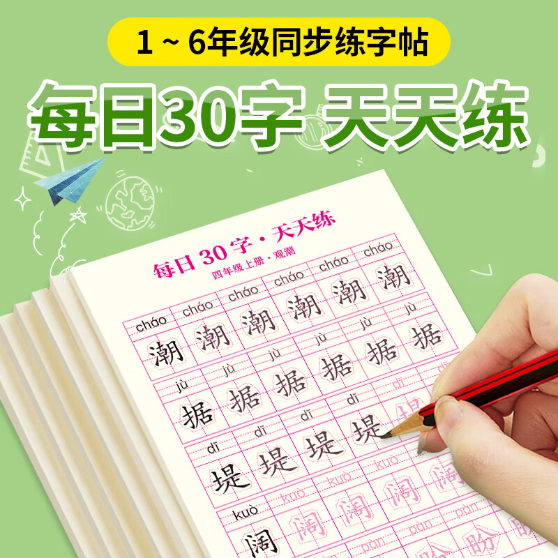 一练临摹描红硬笔书法练字本全套课本同步 一年级上册6本 小学通用