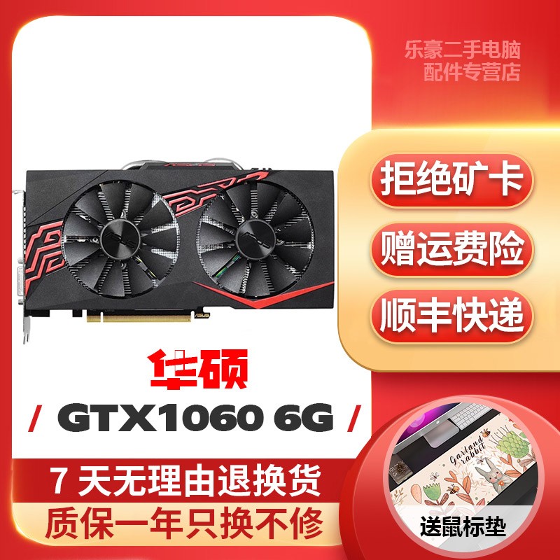 1660 1660sg电竞游戏永劫无间台式电脑独立 二手显卡95新 华硕1060 6g