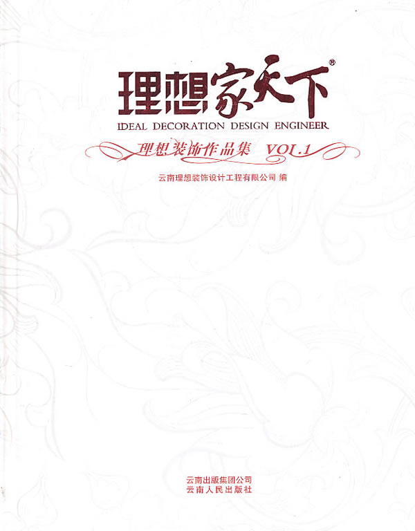 理想家天下
