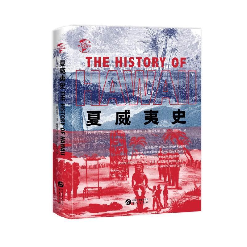 夏威夷史历史  图书