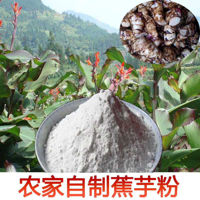 茗仟(mingqian)芭蕉芋淀粉 云南农家手工自制魔芋粉 美人蕉拌肉专用粉