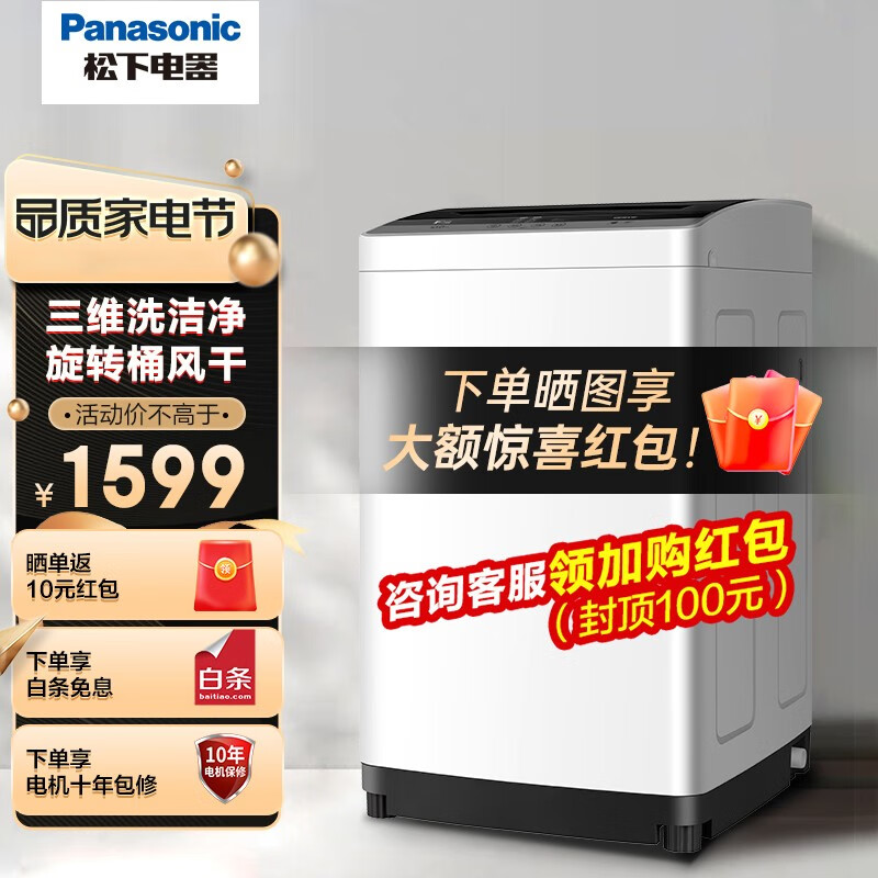 松下（Panasonic）波轮洗衣机全自动家用10kg大容量洗脱一体智能量衣进水洁净洗护三维精洗桶风干防霉K10F 10公斤