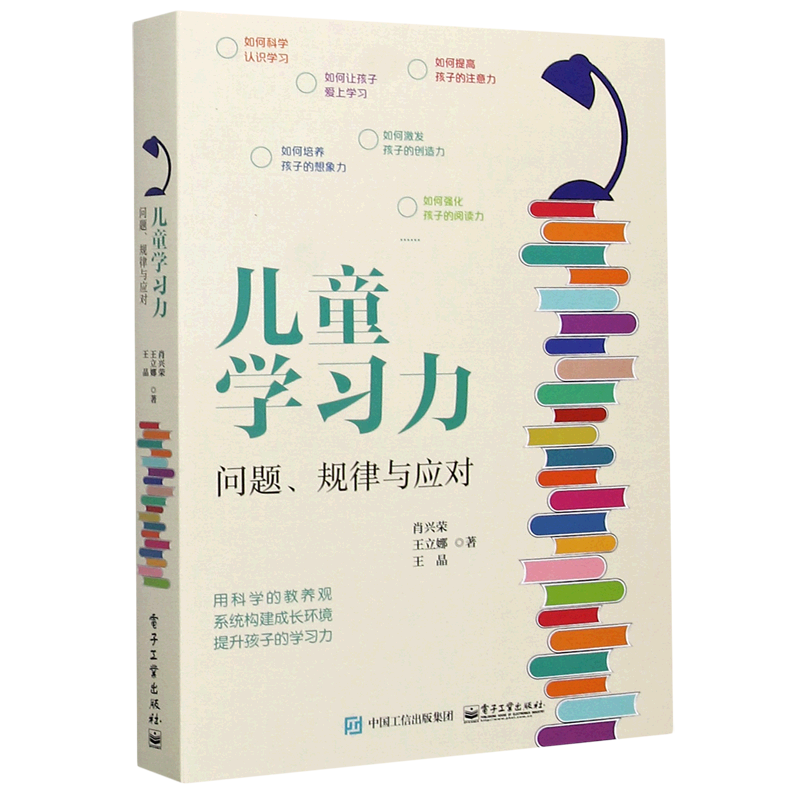 儿童学习力(问题规律与应对)