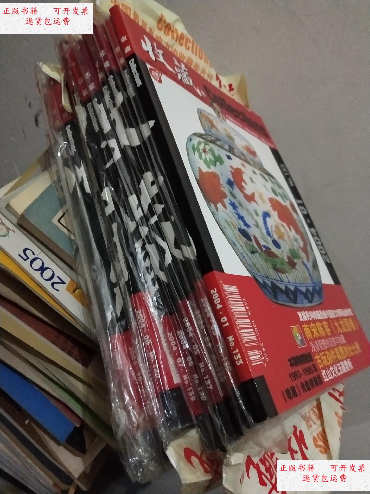 【二手9成新】收藏 2004年 11本合售 (缺第2)