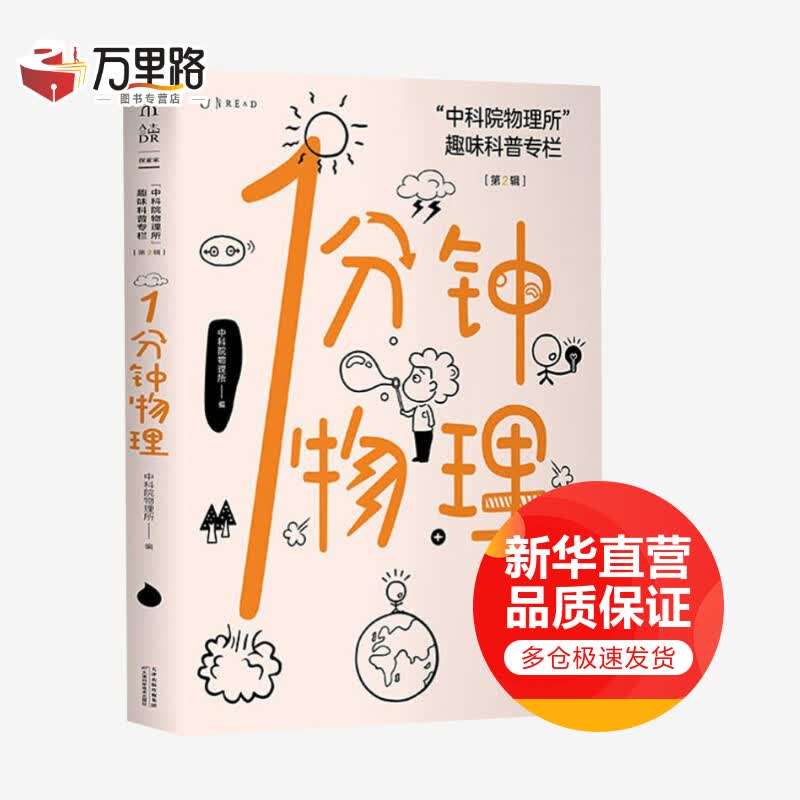 1分钟物理 “中科院物理所”趣味科普专栏第2辑