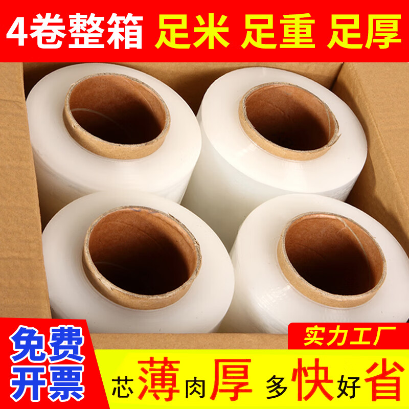 纏繞膜打包膜50cm寬大卷工業(yè)保鮮包裝膜快遞搬家塑料保護(hù)膜自粘性pe拉伸膜透明薄膜物流包裝膜 【整箱4卷】4.4斤/卷 約1000米（最多選擇）