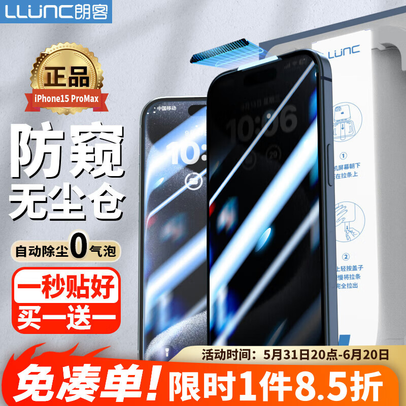 朗客 苹果15ProMax防窥钢化膜 iPhone15promax手机膜无尘仓秒贴防偷窥全屏覆盖高清玻璃隐私保护贴膜