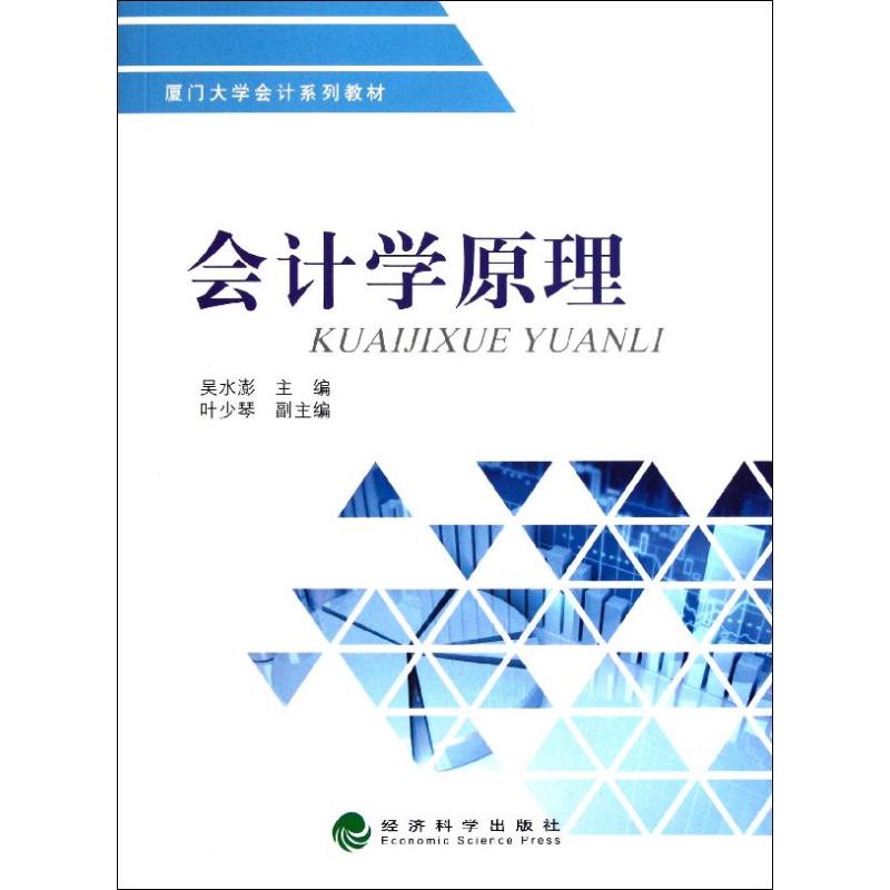 会计学原理