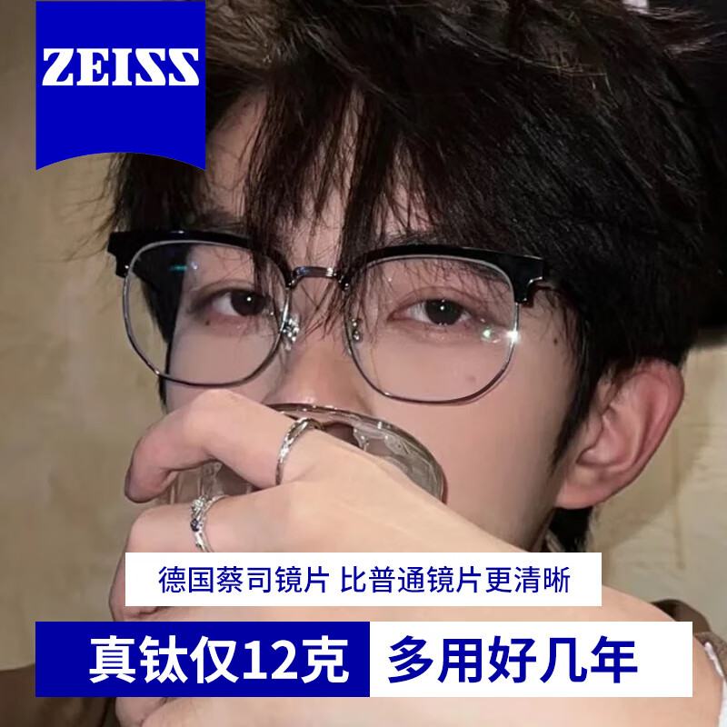 蔡司（ZEISS）镜片近视眼镜商务男款超轻纯钛合金半框可配定制度数防蓝光眼镜框 黑银色-帅气不出错(80%人选择) 单镜框-可试戴