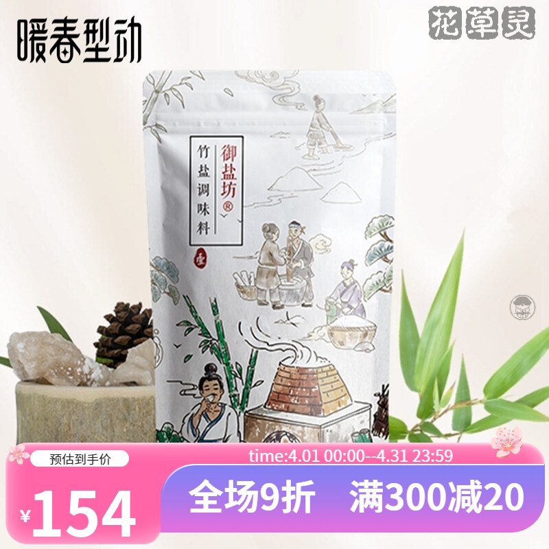【京选好物】丹晶竹盐 10袋x228g 丹晶御盐坊一烤竹盐调味料九烤竹盐