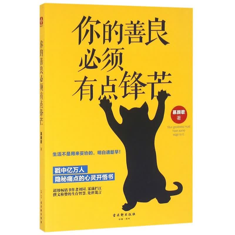 你的善良必须有点锋芒