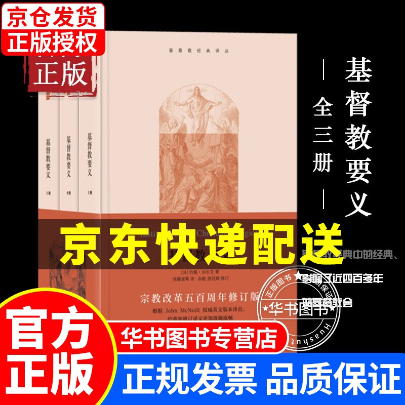 基督教要义（套装共3册） 正版