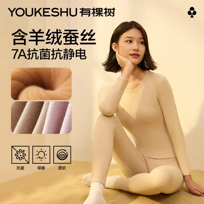 有棵树保暖内衣男7A级抗菌秋冬季秋衣秋裤女羊毛蚕丝男士保暖套装女 【女款】肤色 L