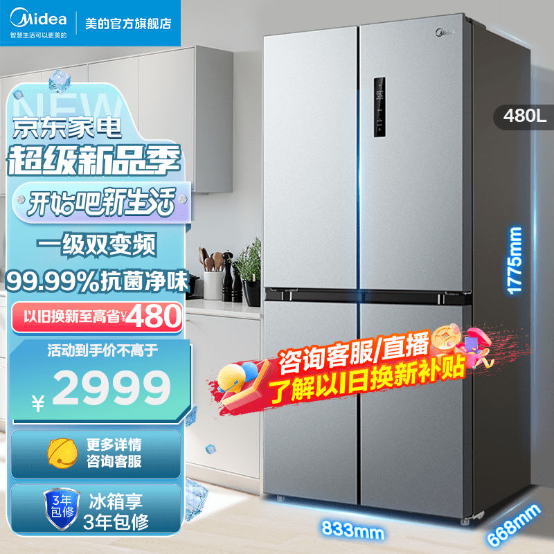 美的(Midea)480升冰箱四开门超大容量十字对开门一级能效变频风冷超薄囤货家用电冰箱 BCD-480WSPZM(E)榭湖银