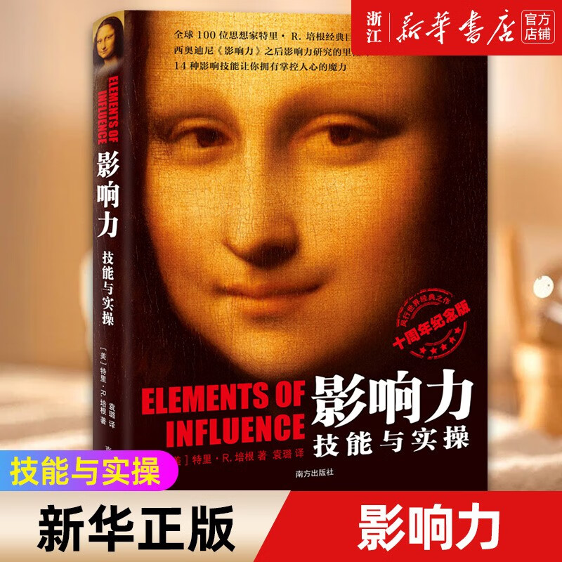 旗舰店官网】影响力(技能与实操十周年纪念